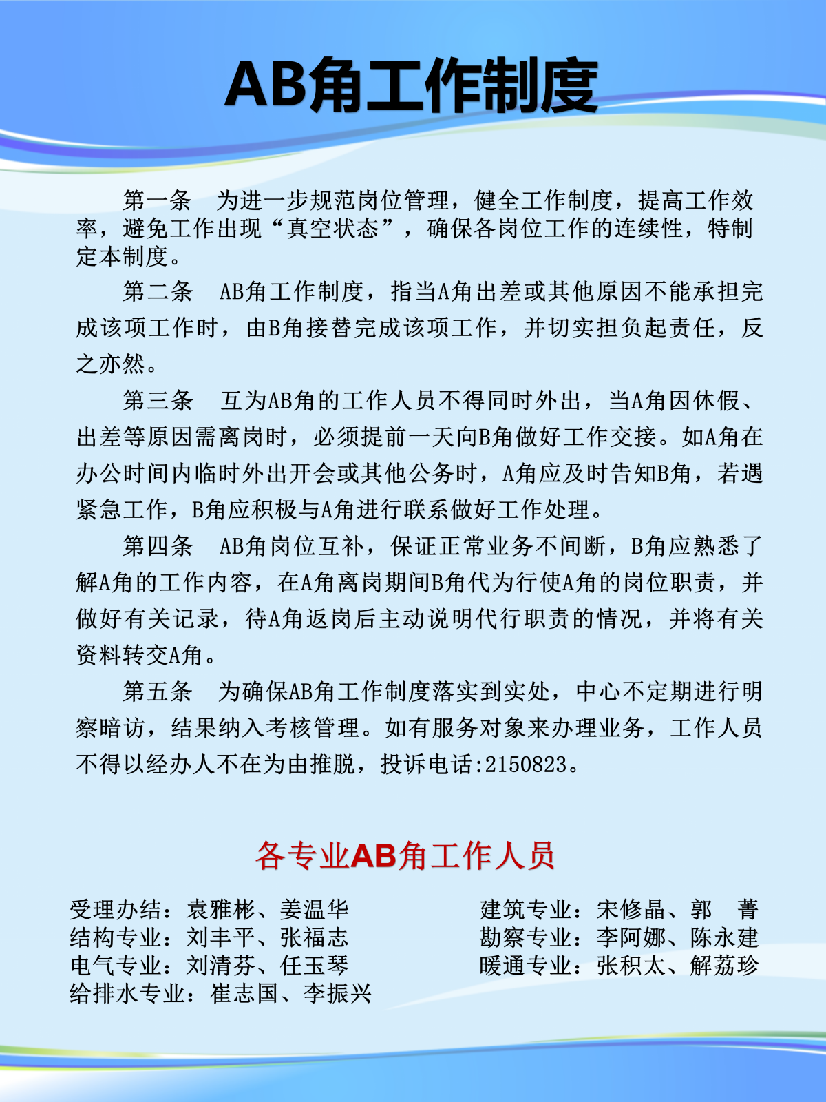 ab角工作制度_01.png ab角工作制度_01.png